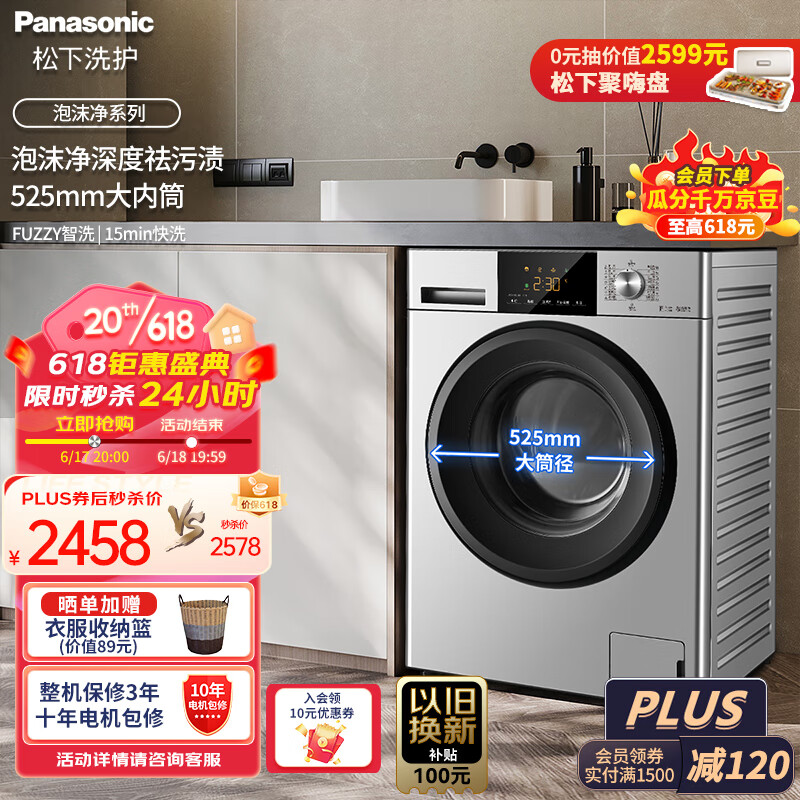 Panasonic 松下 泡沫净系列 XQG100-3N1S 滚筒洗衣机 10kg Plus会员折后￥2158