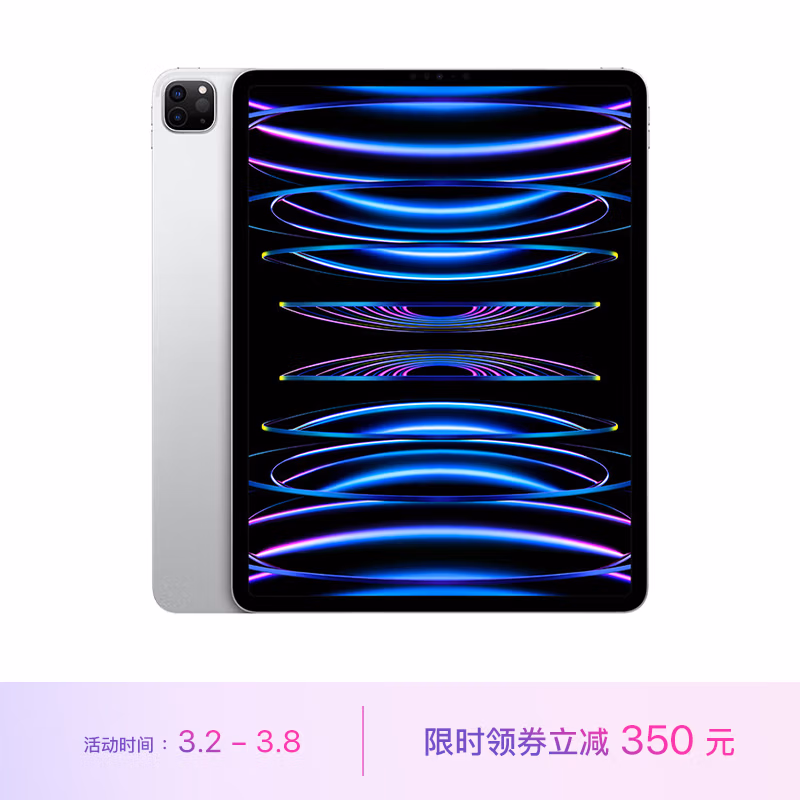 Apple 苹果 iPad pro 2022款 12.9英寸平板电脑 128G WLAN版 京东优惠券折后￥7999 11英寸券后￥6948