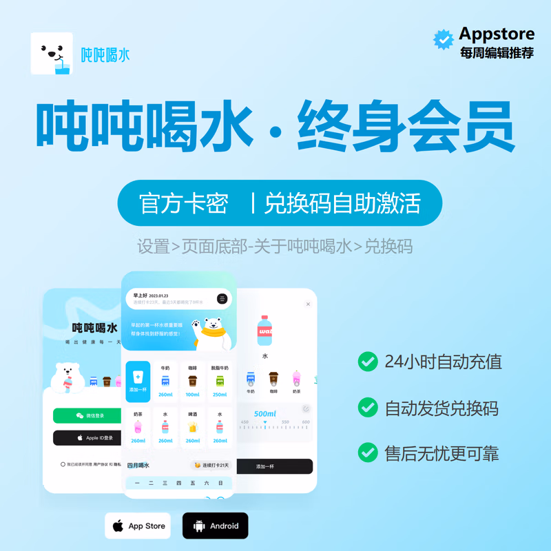 【卡密兑换】吨吨喝水VIP会员『终身卡』官方卡密丨端内兑换丨24小时自助提卡！