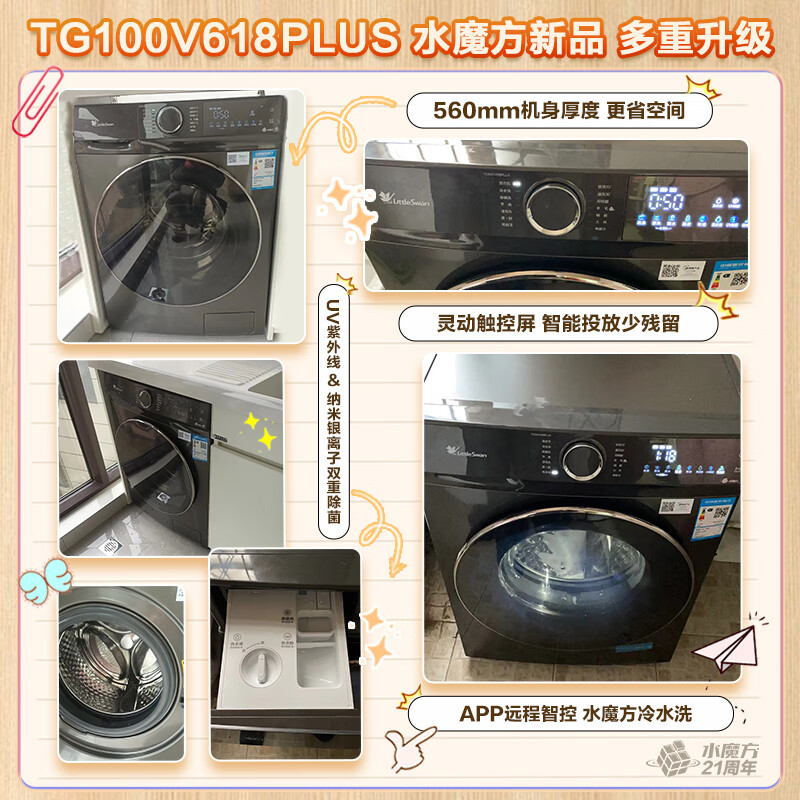 口碑爆料：小天鹅滚筒洗衣机水魔方TG100V618PLUS到底好不好，谁用过质量靠谱吗 心得分享 第1张
