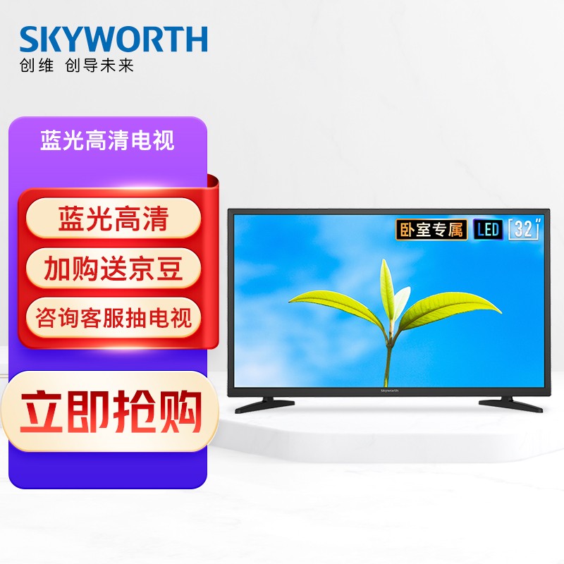 大家谈：创维（SKYWORTH）32X3 32英寸液晶平板电视功能如何呢？性能同款比较评测揭秘 心得评测 第2张
