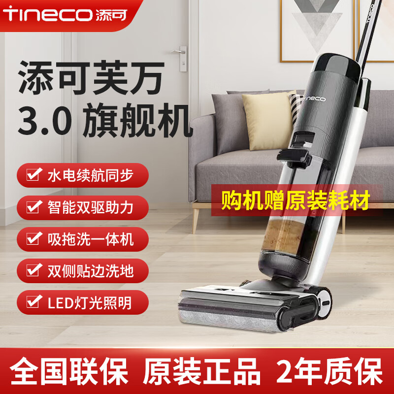不说废话：添可无线智能洗地机芙万3.0LED 家用配置高真的吗？详情剖析大揭秘分享 心得分享 第1张