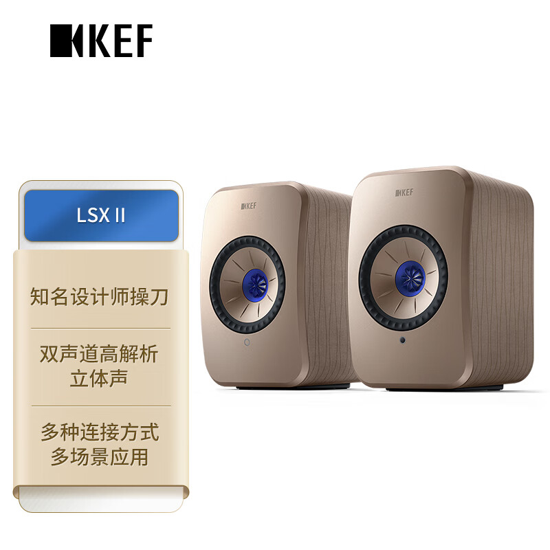 真实解密：KEF LSX II Soundwave 电脑音箱深度评测好用？口碑最新实测解答 心得分享 第1张
