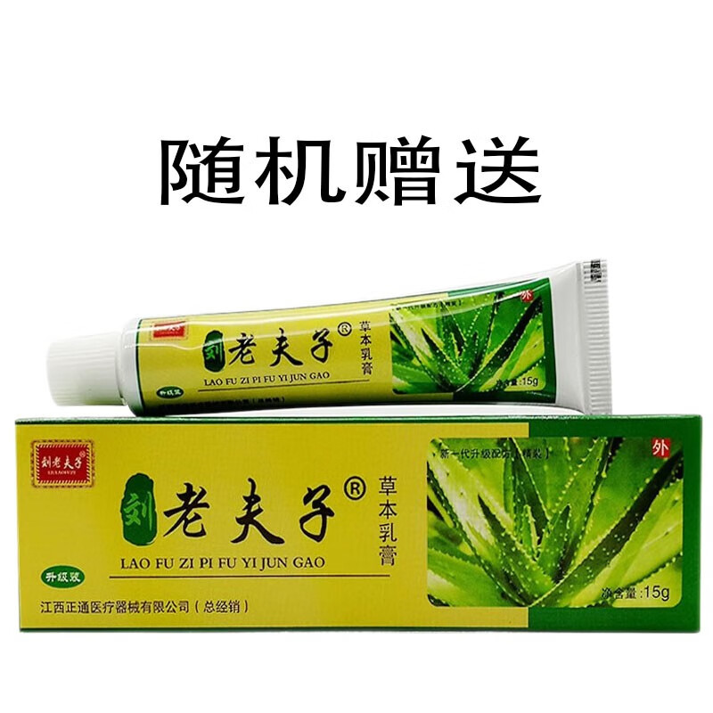 刘老夫子补偿乳膏促销15g【此理解正在参与赠i品金色,赠i品不补发!