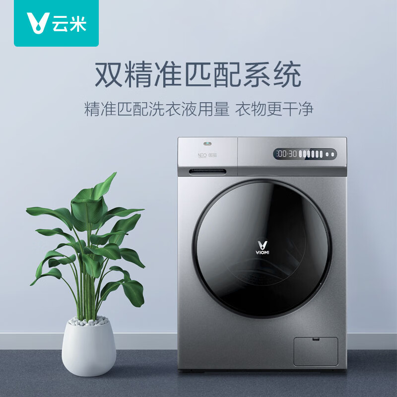 包你满意：云米除菌家用滚筒洗衣机10公斤WD10FM-G1C入手体验不好啊？内幕最新详解 心得分享 第1张