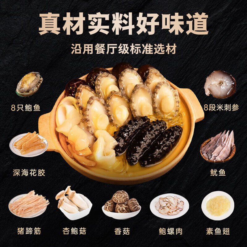 黑珍珠一钻餐厅 德叔鲍鱼 米刺参佛跳墙家庭装 1.5kg ¥83.6包邮