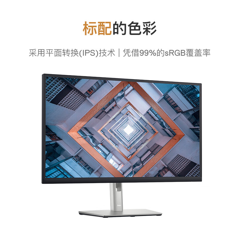 探讨点评：戴尔P2723D 27英寸 2K显示器实测优秀不？入手前优缺点解析 心得分享 第4张