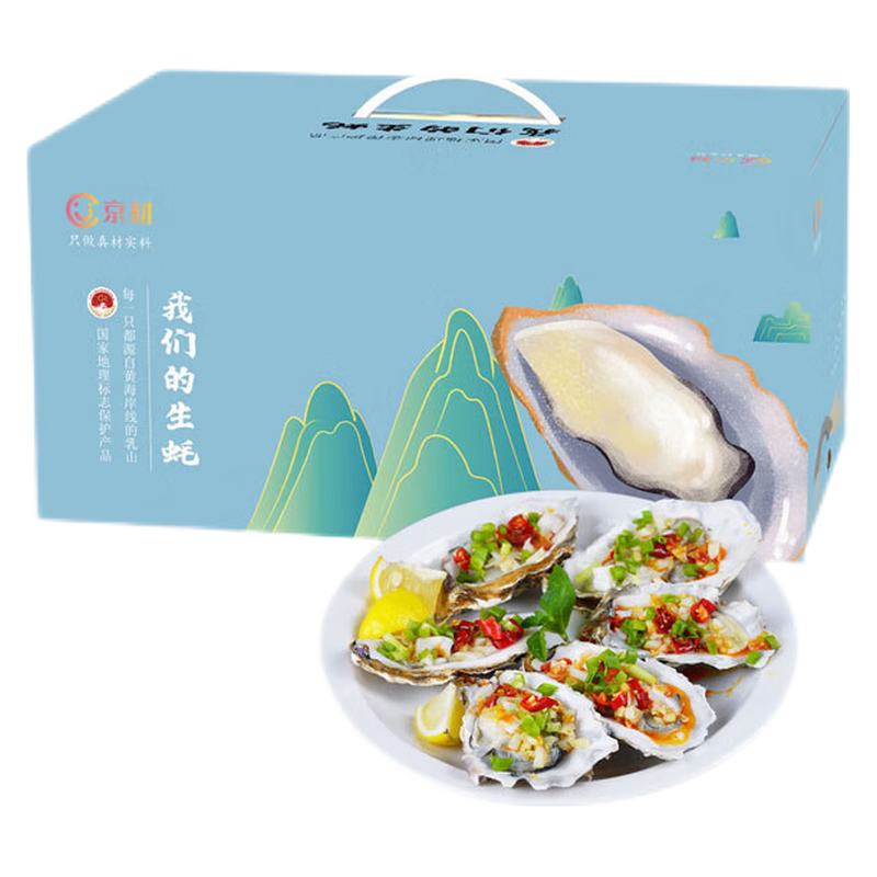 京材 正宗乳山牡蛎 约2.5kg礼盒装（约3-4两/个） 