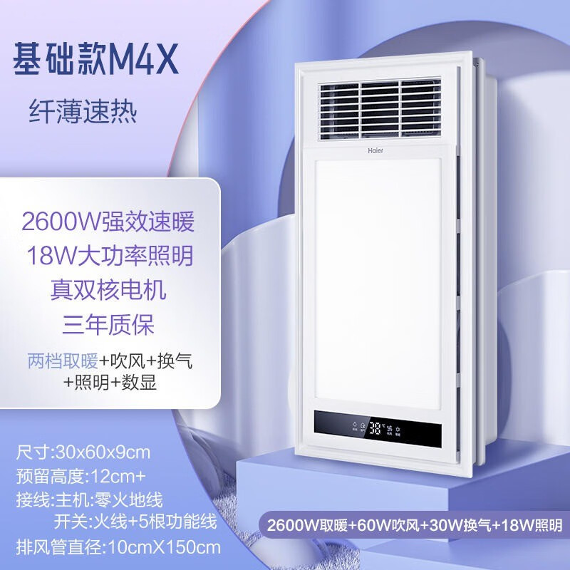 求关注：海尔风暖浴霸V7浴霸2台+XL6凉霸新款咋样呢？使用一个星期感受分享 热评种草 第1张