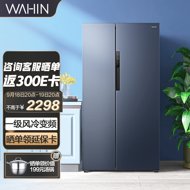 双11预告 WAHIN 华凌 BCD-598WKPZH 变频对开门冰箱 598L ￥1999包邮（限前10分钟）京东同价