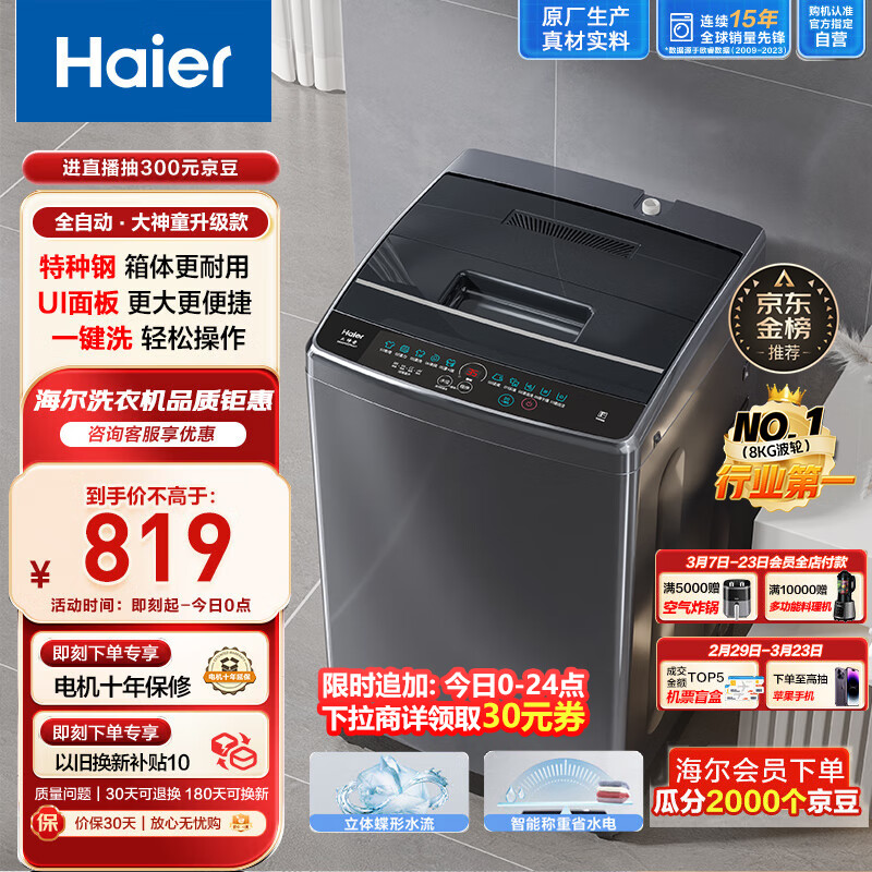 海尔EB80M30Mate1波轮洗衣机配置高吗？功能入手实测解答 心得分享 第1张