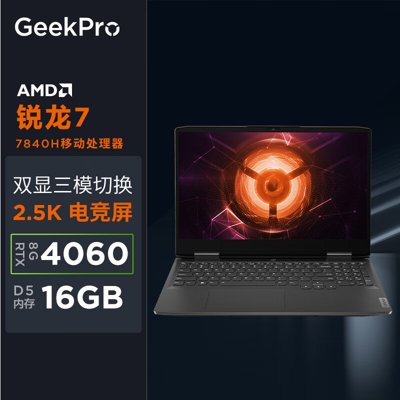 联想（Lenovo）GeekPro G5000 2023游戏笔记本测评好吗？内幕详情分享 心得评测 第2张