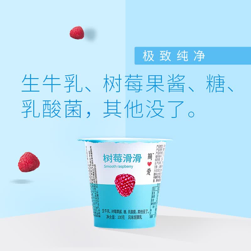 简爱 树莓滑滑 100g*8 生牛乳发酵低温酸奶生鲜 简爱酸奶 *3件