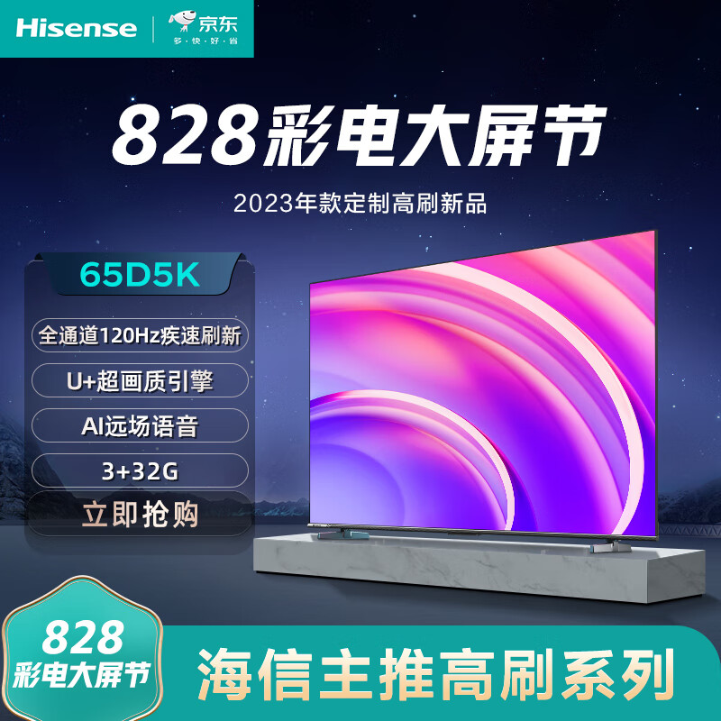 海信电视 65D5K高清全能投屏测评咋样呢？功能真实使用解答 首页推荐 第1张