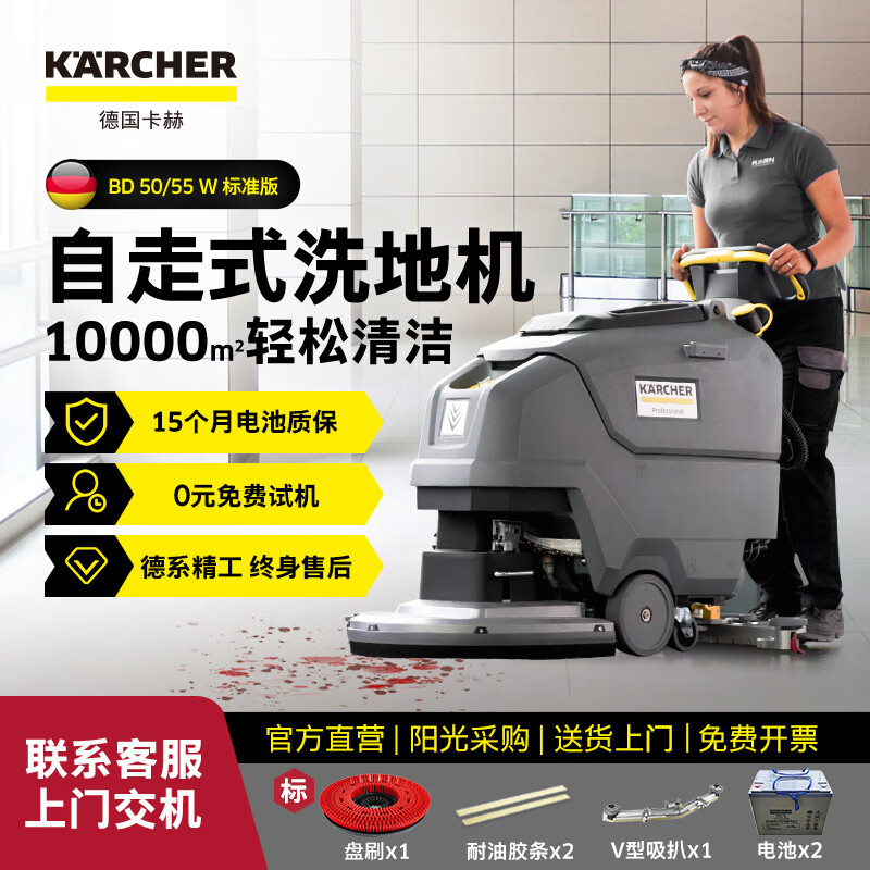 德国卡赫KARCHER BD50/55W自走式手推式洗地机洗地吸干机擦地机适用于机场火车站工厂商场宾馆超市 1台