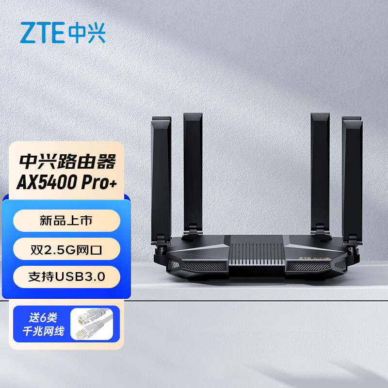 ZTE 中兴 AX5400 Pro+ 旗舰版 WiFi6 双频千兆无线路由器 双重优惠折后￥569秒杀