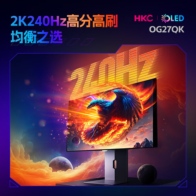 详细评测：HKC OG27QK 26.5英寸电竞游戏显示器众测优缺点咋样？真实实情分享必看 心得评测 第4张