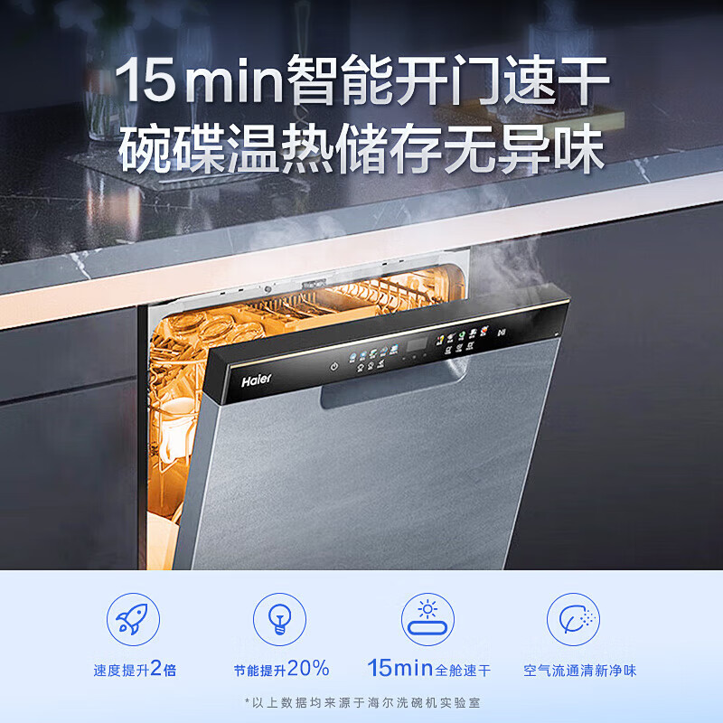 有一说一：海尔EYBW142286GGU1 14套晶彩洗碗机W30评测好不好？买过的朋友说说看 心得分享 第1张