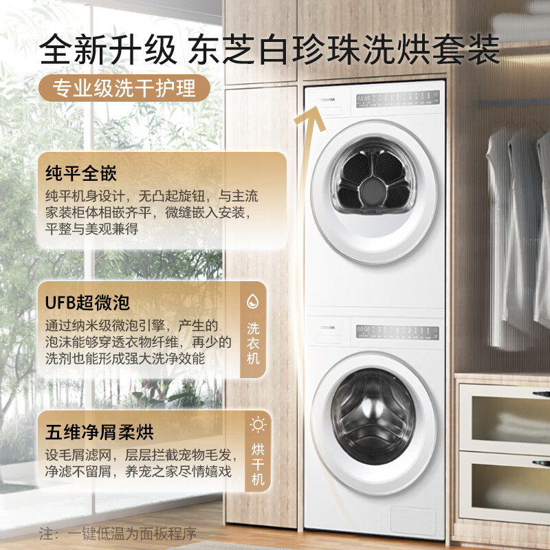 口碑测评：东芝白珍珠洗烘套装DG-10T23+DH-10T23B实测给力不？质量优缺点详情爆料 心得分享 第1张