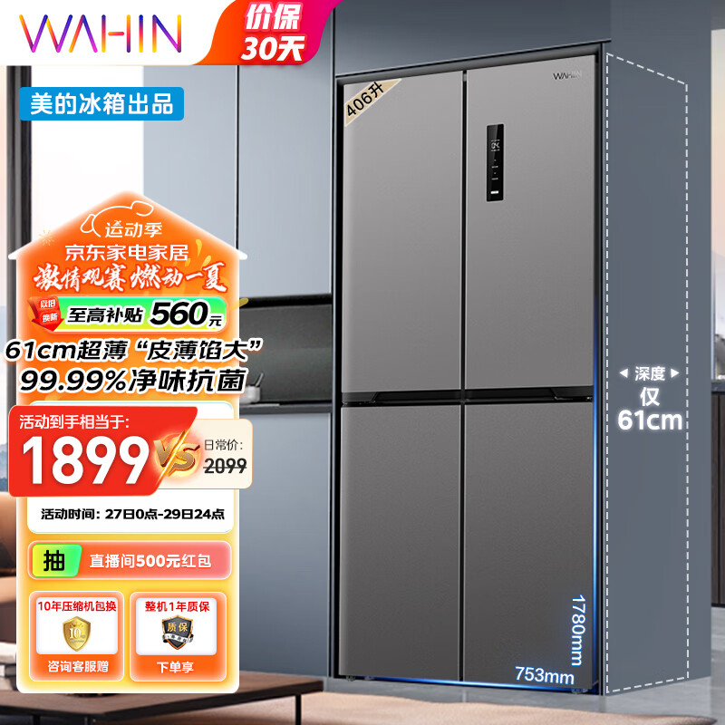 华凌 HR-426WSP 风冷十字对开门冰箱 406L Plus会员凑单折后￥1699.53