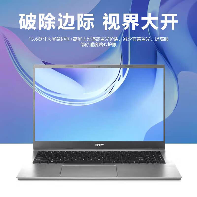 宏碁(Acer)笔记本电脑 15.6英寸轻薄本功能测评？质量性能评测必看 心得分享 第1张
