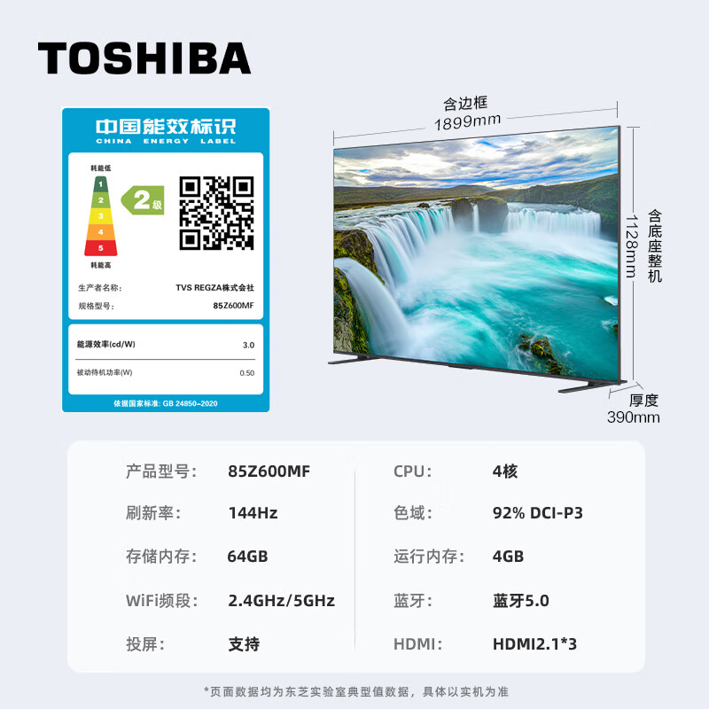 帮帮我：东芝85Z600MF 85英寸游戏电视机评测如何呢？图文实测爆料 心得分享 第5张