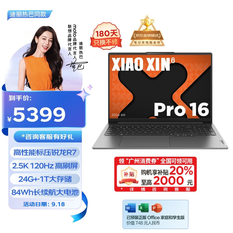 Lenovo 联想 小新Pro16 AI超能本 16英寸轻薄本笔记本电脑（锐龙7-8745H/24G/1T/2.5K） Plus会员折后政府补贴折后￥4273.61