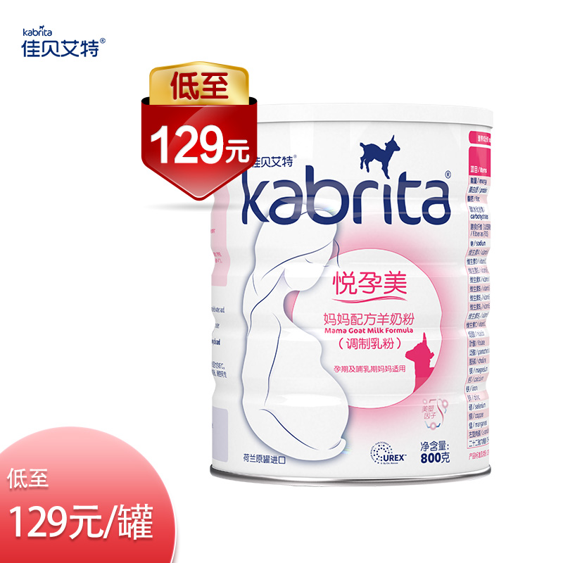 荷兰进口 Kabrita 佳贝艾特 孕产妇羊奶粉 国行版 800g 双重优惠折后￥87秒杀