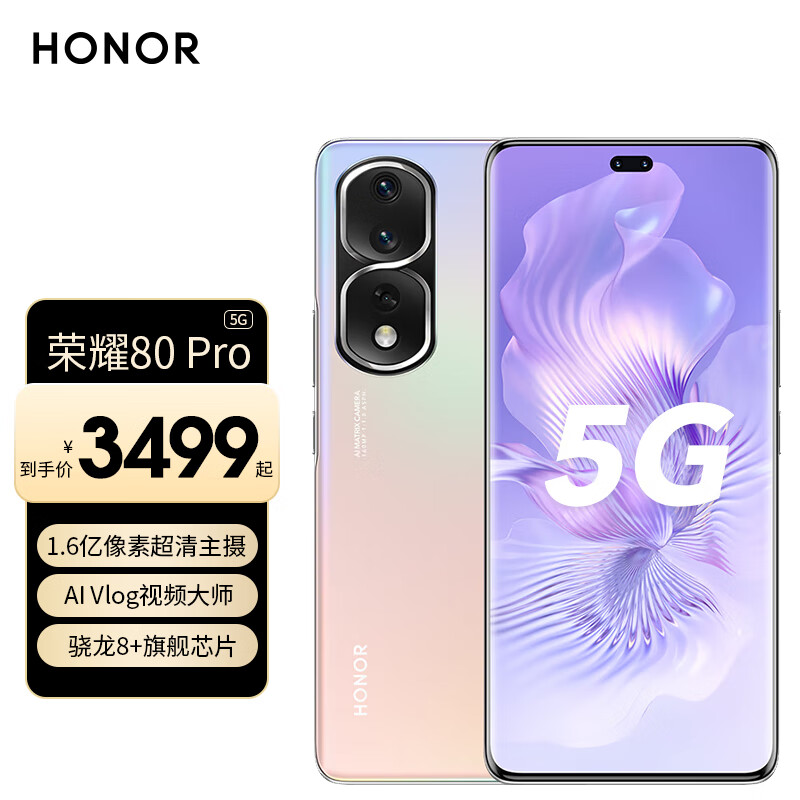 HONOR 荣耀 80 Pro 5G智能手机 12GB+256GB ￥3439秒杀