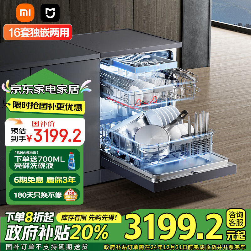信不信由你：小米QMDW1601M 16套P1大容量洗碗机测评咋样？质量性能评测详情 心得分享 第1张
