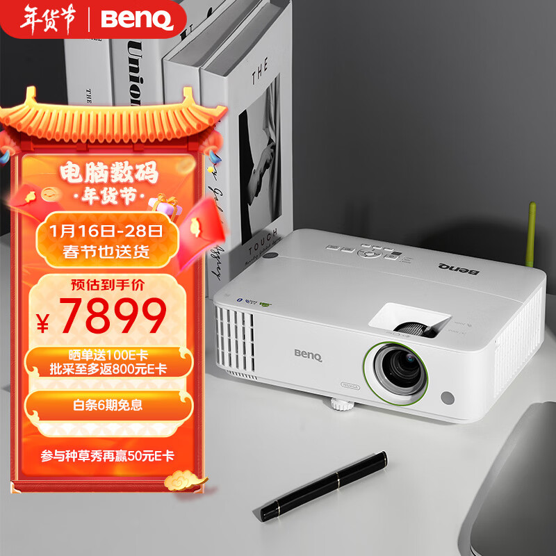 猛戳分享明基（BenQ）E592智能投影仪靠不靠谱呢？明基E592深度剖析解答 对比评测 第1张