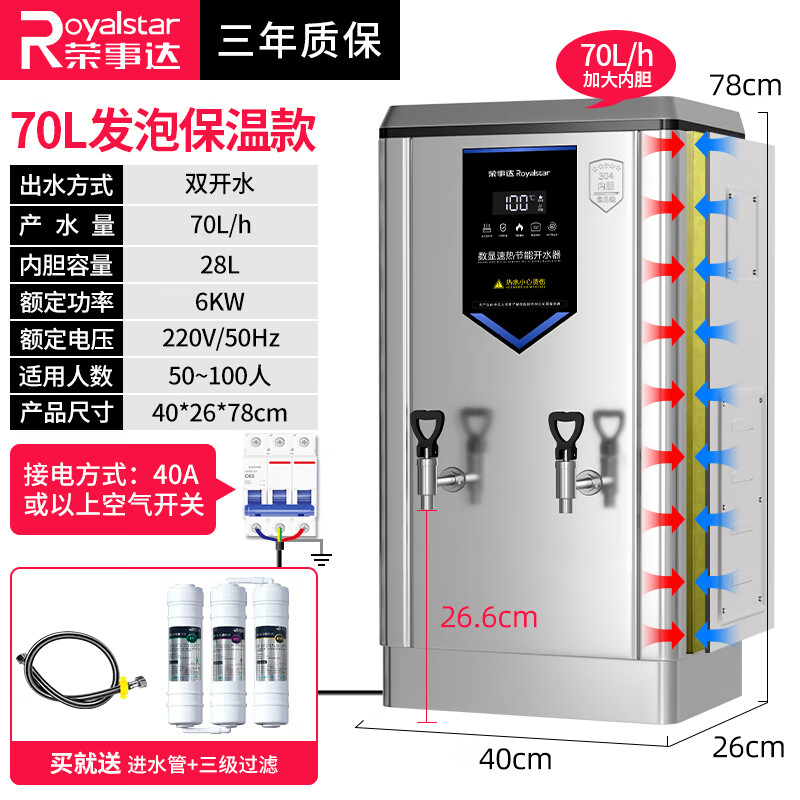 荣事达（Royalstar）商用开水器工厂饭店用大容量自动电热烧开水机带过滤热水机不锈钢开水炉饮水机SX-60