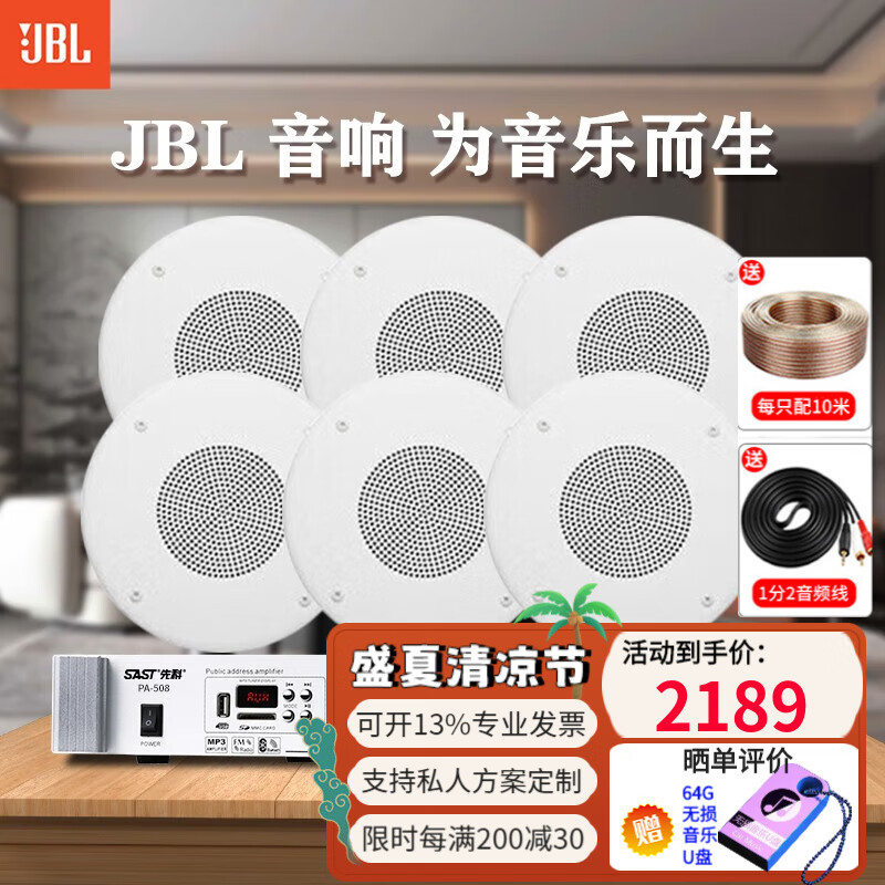 包你满意：JBL CSS8006吸顶音响功众测好不好呢？图文内容评测分享 心得分享 第1张