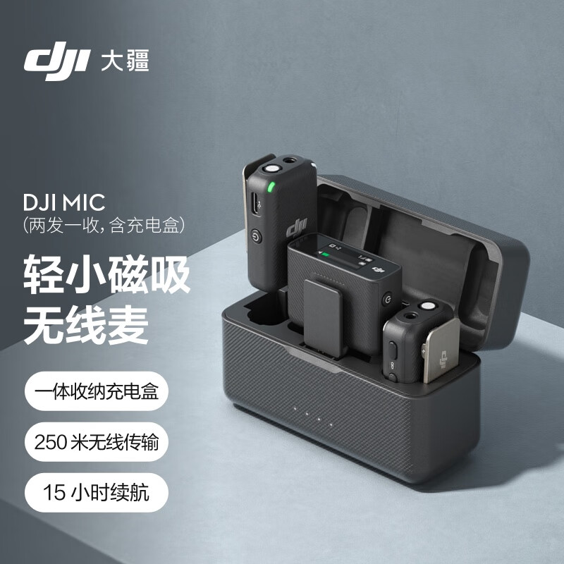 满意答案：大疆 DJI Mic 无线麦克风 一拖二评价到底好不？亲身入手体验爆料 对比评测 第1张