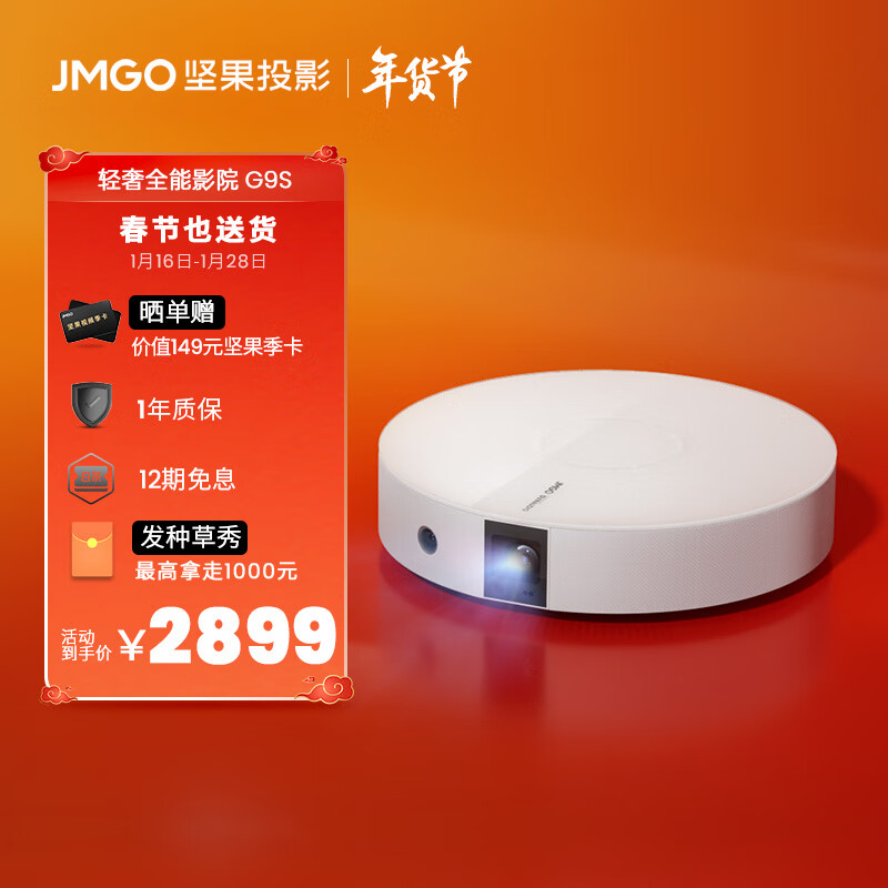 大家都在问坚果（JMGO）G9S投影仪家用质量反馈咋样？坚果优G9S缺点独家爆料必看 心得评测 第2张