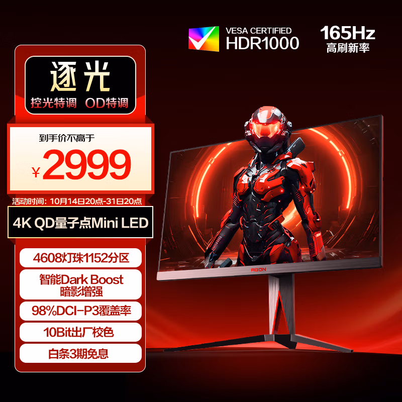 AOC 冠捷 爱攻 AG275UXM 27英寸 IPS FreeSync 显示器（3840×2160/165Hz/100%sRGB/HDR1000）Plus会员凑单折后￥2564