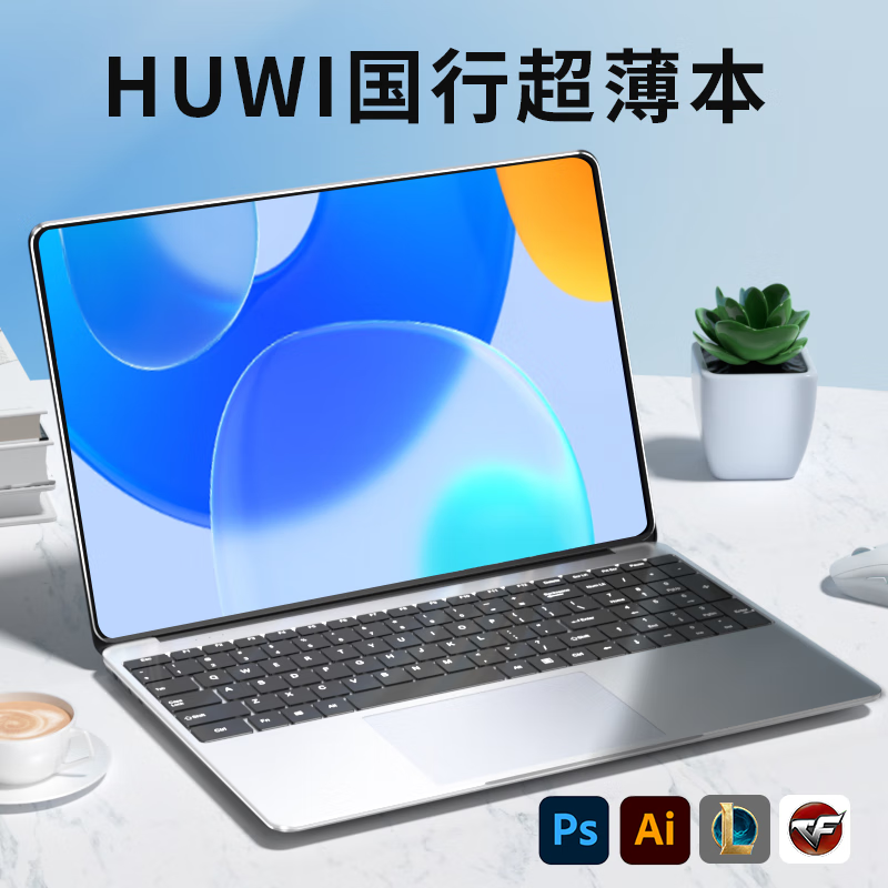 口碑测评：HUWI Book B16SE英特尔笔记本电脑评价到底好不？亲身入手体验爆料 心得分享 第1张