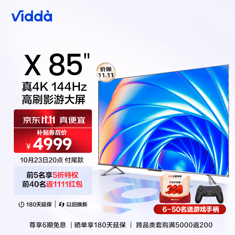 Vidda 85V1F-S 85英寸 4K液晶电视机 Plus会员以旧换新折后￥4838 （需定金20元）