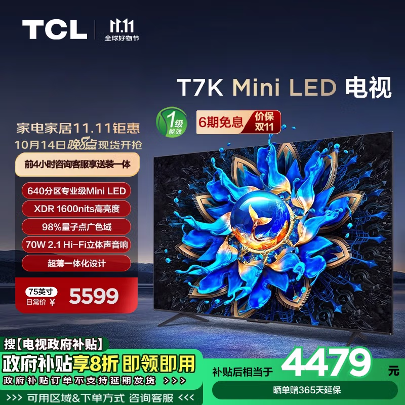 20点开始 TCL 75T7K  4K Mini LED液晶电视机 75英寸 Plus会员折后￥4189.28