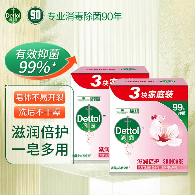 Dettol 滴露 健康抑菌香皂 115g*3块装*2盒  多香可选