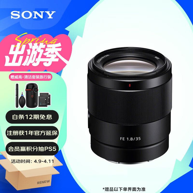 温馨提示：索尼FE 35mm F1.8广角定焦镜头实测咋样呢如何？优缺点最先爆料 心得分享 第1张