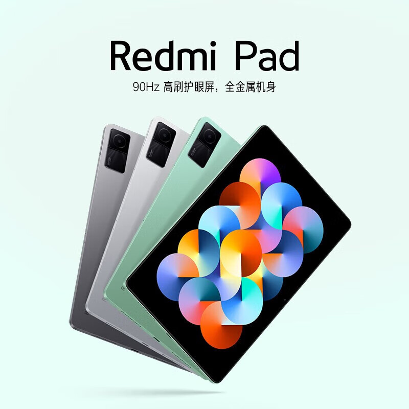 Redmi 红米 Pad 10.6英寸平板电脑 6GB+128GB 京东优惠券折后￥1299秒杀