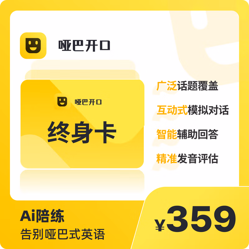 【账号直充】哑巴开口VIP会员『永久』接口直充丨立即到账丨24小时全天秒单！