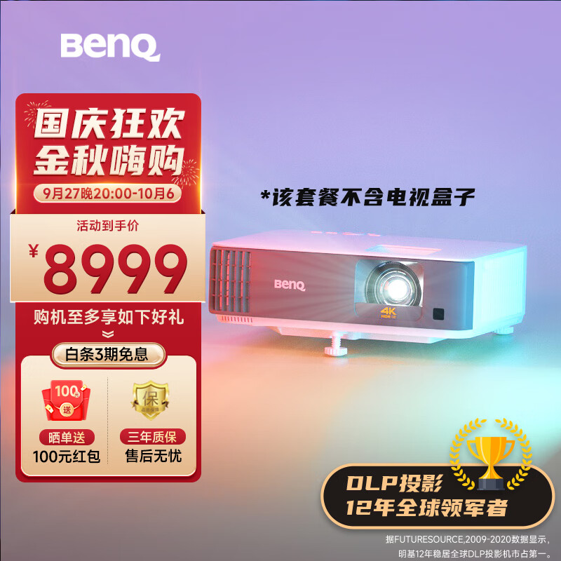 口碑爆料：明基（BenQ）TK700ST 投影仪家用口碑测评不好啊？真实质量详情解答 心得分享 第1张