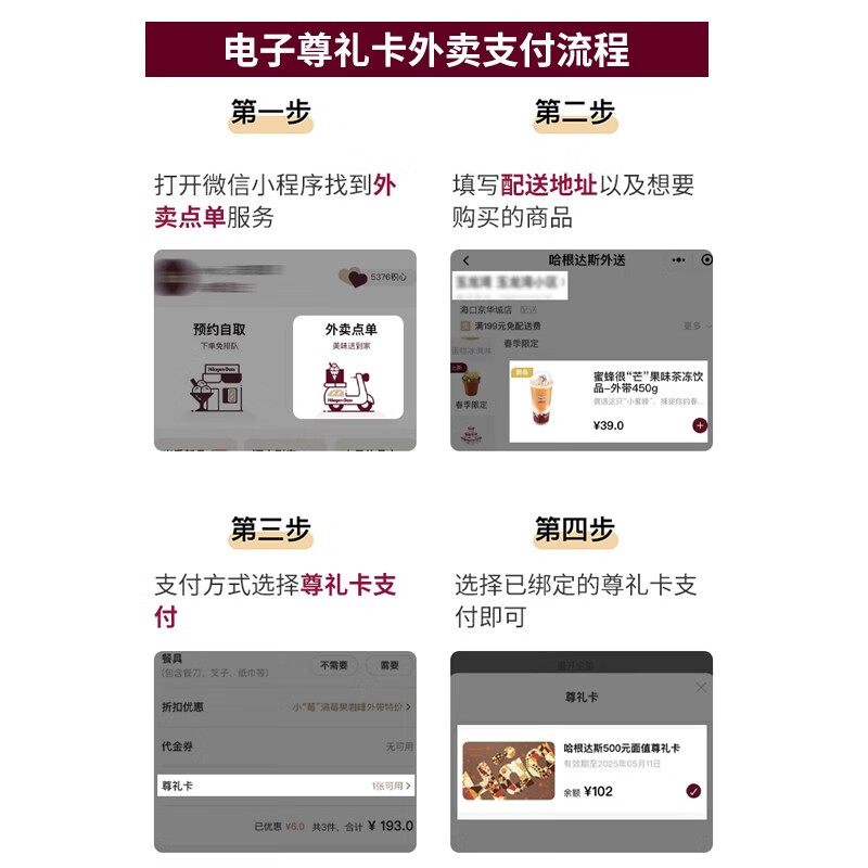 Häagen·Dazs 哈根达斯 全国通用 500元面值尊礼卡 礼品卡（3年效期） 京东优惠券折后￥405 赠单球券1张