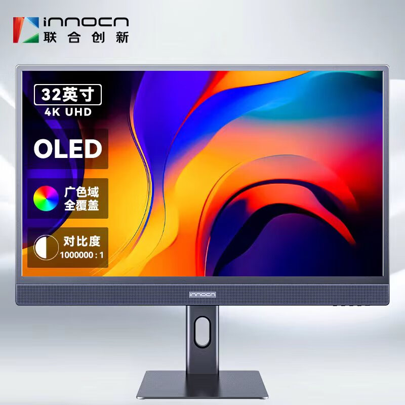 达人剖析：联合创新31.5英寸4K显示器32Q1U测评咋样？质量性能评测详情 心得分享 第1张