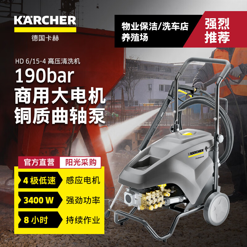 德国卡赫KARCHER HD6/15-4 商用洗车机工业高压清洗机高压水枪感应电机 1台