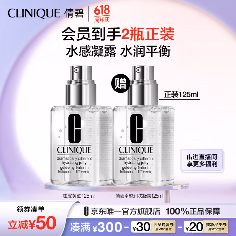 Clinique 倩碧 透明黄油 卓越润肤凝露 125ml*2件 多重优惠折后￥228