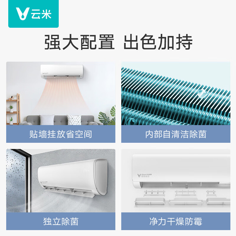 对比分析一下云米 2匹挂机 iCool2Max爱酷KFRd-50GW-Y3PQ1-A1实测优秀不？入手前优缺点解析 对比评测 第3张