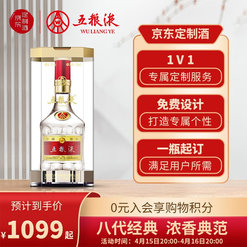 可个性定制 五粮液 普5 第八代 52°浓香型白酒 500mL ￥1099